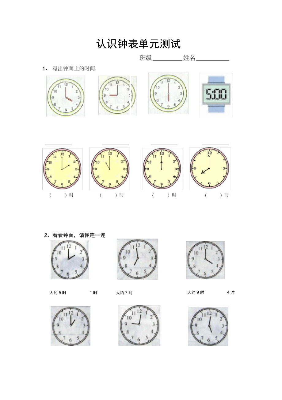 (完整word版)一年级上认识钟表单元测试