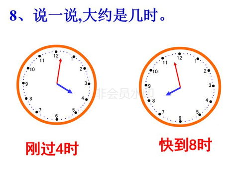 青岛版一年级下册数学 认识钟表复习课件